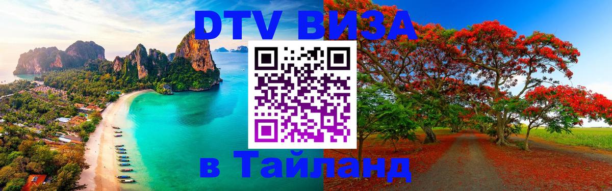 DTV Visa Thailand — прайс и условия, виза без дополнительных документов - 